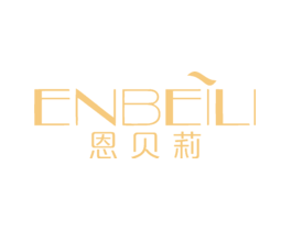 恩贝莉