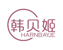 韩贝姬HARNBAYJE