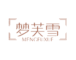 梦芙雪
