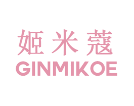 姬米蔻GINMIKOE