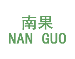 南果