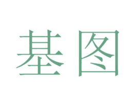 基图