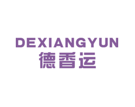 德香运