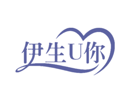 伊生你U