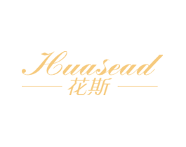 花斯HUASEAD