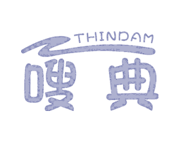 嗖典THINDAM