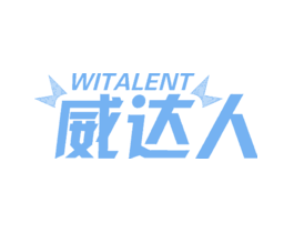威达人WITALENT