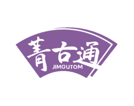 菁古通JIMGUTOM