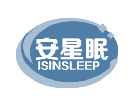 安星眠ISINSLEEP
