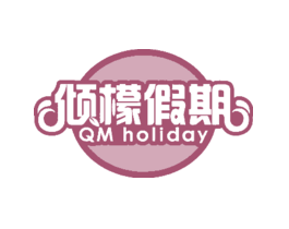 倾檬假期QMHOLIDAY
