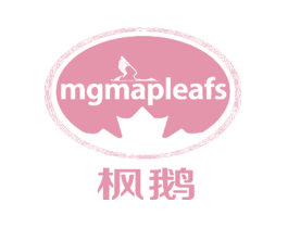 枫鹅MGMAPLEAFS