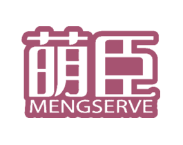 萌臣MENGSERVE