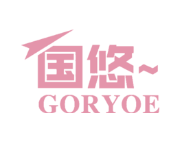 国悠GORYOE
