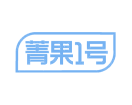 菁果号1