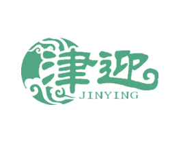 津迎