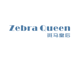 斑马皇后ZEBRAQUEEN
