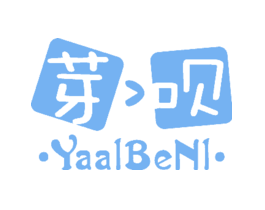 芽呗YAALBENL