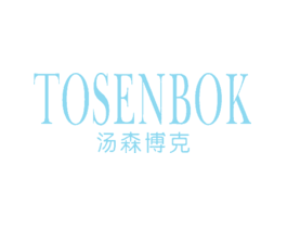 汤森博克TOSENBOK