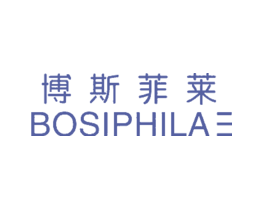 博斯菲莱BOSIPHILA