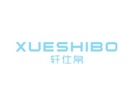 轩仕帛XUESHIBO