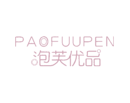 泡芙优品PAOFUUPEN