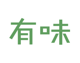 有味