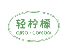 轻柠檬•QINGLEMON