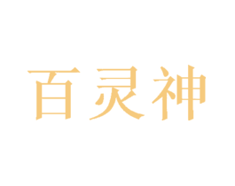 百灵神