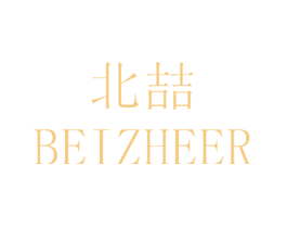 北喆BEIZHEER