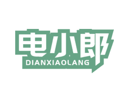 电小郎