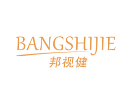 邦视健BANGSHIJIE