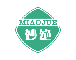 妙绝