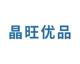 晶旺优品