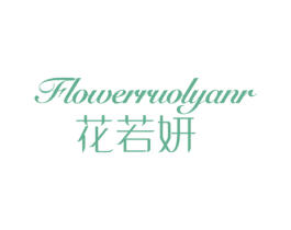 花若妍flowerruolyanr 第32类啤酒饮料 商标交易 数企服
