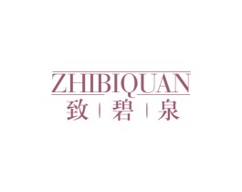 致碧泉