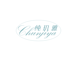 纯玑雅CHUNYIYA