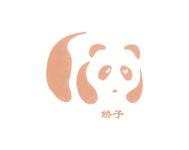 娇子