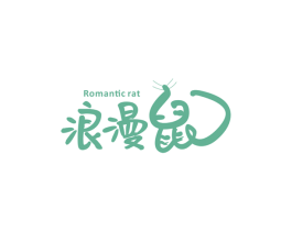 浪漫鼠ROMANTICRAT