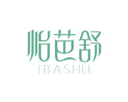 怡芭舒IBASHU