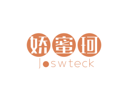 娇蜜珂JOSWTECK