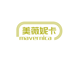 美薇妮卡MAVERNICA