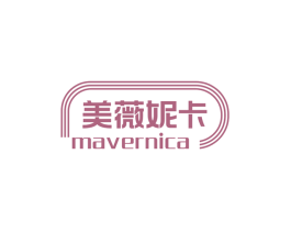 美薇妮卡MAVERNICA
