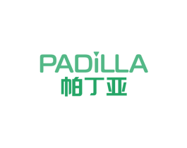 帕丁亚PADILLA