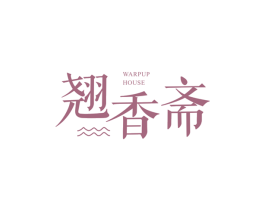 翘香斋WARPUPHOUSE