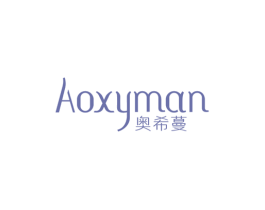 奥希蔓AOXYMAN