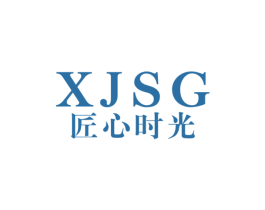 匠心时光XJSG