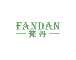 梵丹