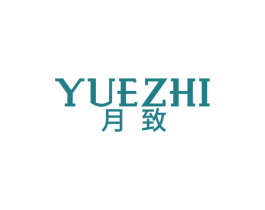 月致