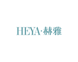 赫雅