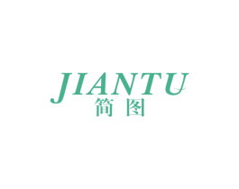 简图